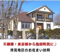 K様邸