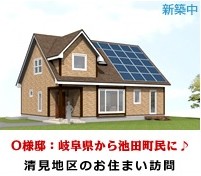 O様邸